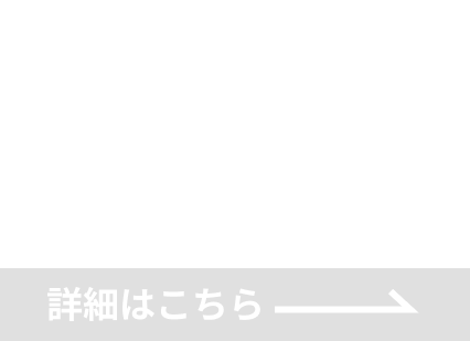 国家試験合格率100％達成 詳細はコチラ